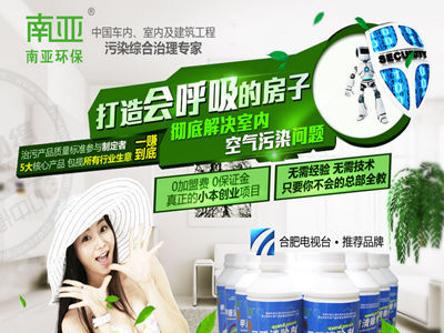 南亞環保技術 致富之道與行業推廣