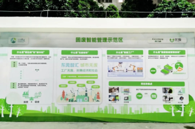 東城固廢智能管理系統 科技賦能，助力“無廢城市”建設邁入新階段